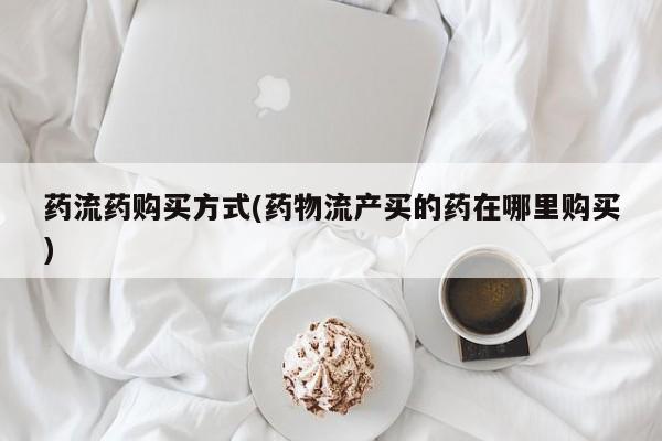 米非米索在线购买微信动态 第70页